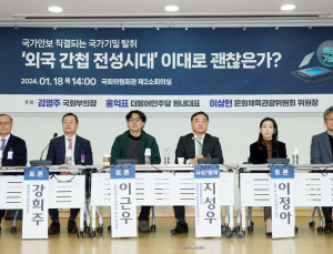 “국가기밀 탈취, 간첩 행위 의미 확대해 처벌 강화해야”