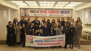 여수시,, 제9기 SNS 서포터즈 25명 위촉...시정 홍보 강화
