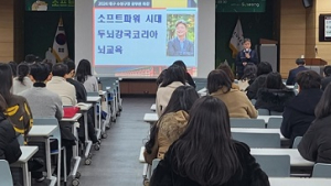 장래혁 글로벌사이버대 교수, 대구 수성구청 뇌교육 특강