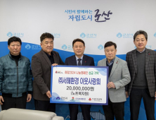 ㈜서해환경 이웃사랑회, 군산 새내기 대학생 노트북 지원 2천만원 기탁