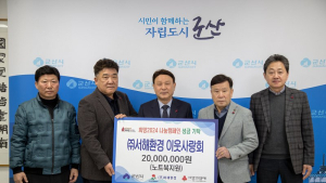 ㈜서해환경 이웃사랑회, 군산 새내기 대학생 노트북 지원 2천만원 기탁 