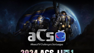 아프리카TV, 스타크래프트 대회 ‘2024 ACS 시즌1’ 본선 진행