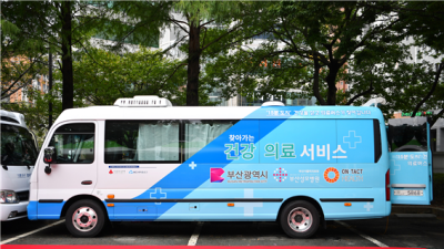 부산시, 취약계층 방문 의료버스 운영기관 모집