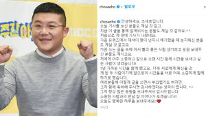 조세호 “소중한 사람 생겨…앞으로 함께하기로”