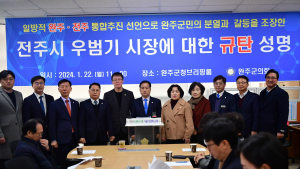 완주군의회, 우범기 전주시장 완주·전주 통합론에 날선 비판