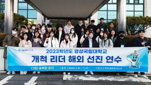 경상국립대, '개척리더 해외선진연수' 실시
