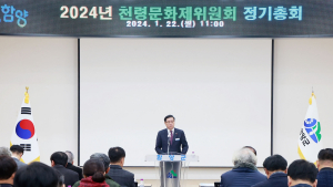 함양군, 천령문화제위원회 정기총회 개최 [함양소식]