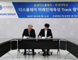 삼성디스플레이, 인재육성 위해 대학과 맞손
