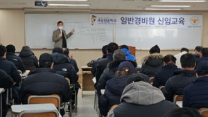 서강전문학교 청량리캠퍼스, 2월 경비지도사 교육생 모집