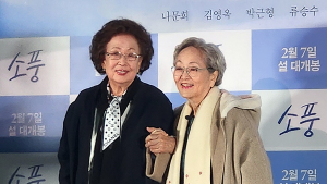 “진심과 용기로 뭉쳤다” 나문희 김영옥의 ’소풍’