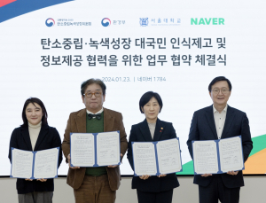 탄소중립포인트, 네이버페이로 받는다…“기후변화 정보 접근성 강화”