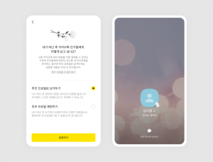 카카오톡, ‘추모 프로필’ 기능 강화…대리인 지정도 가능