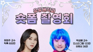 세종사이버대 유튜버학과, ‘제2회 숏폼 촬영회’ 진행