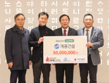 계룡건설, 세종시에 희망 나눔 성금 5000만원 기탁