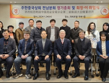 광양경제청, 주한중국상의 전남분회 회원사 대상 간담회