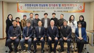 광양경제청, 주한중국상의 전남분회 회원사 대상 간담회