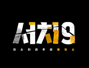 장동민-하니-조우종, ‘서치9’서 호흡…2월13일 첫 방송