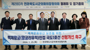 전북시군의회의장協, ‘익산 왕궁리 인접 국도 1호선 선형 개선’ 건의