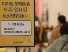 서초구 대형마트, 28일부터 일요일에 문 연다