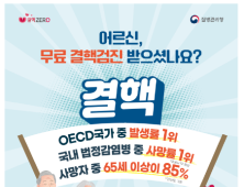 부산시, 찾아가는 결핵검진사업 추진... 65세 이상 어르신 등 건강 고위험군 대상