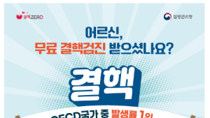부산시, 찾아가는 결핵검진사업 추진... 65세 이상 어르신 등 건강 고위험군 대상