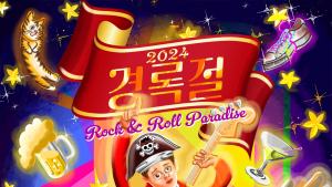 판 커진 ‘경록절’, 올해도 5일간 개최