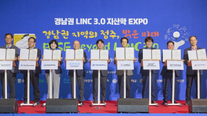 경남권 LINC 3.0 사업단 협의회, '경남권 LINC 3.0 지산학 엑스포' 개최