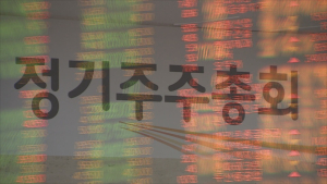 올해 주총 키워드는…소유분산기업·경영권 분쟁·배당 정책