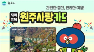 원주사랑상품권 구매 할인율 상향
