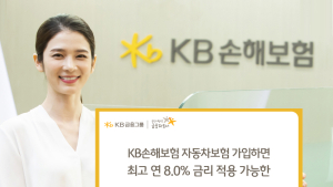 KB손보, ‘연 8% 금리’ KB차차차 적금 출시 外 신한카드·흥국생명 [쿡경제]