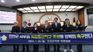 진안군의회, ‘서부권 국립등산학교 진안군 유치 건의안’ 채택
