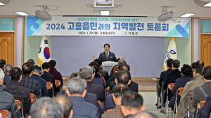 공영민 고흥군수, ‘군민과의 지역발전 토론회’ 성황리 마무리