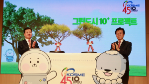 중진공, 창립 45주년 진주 이전 10주년…진주시와 10년 동반 성장 선포