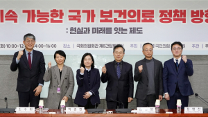 '지속가능한 국가 보건의료정책의 방향' 토론회 개최