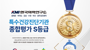 KMI 6개 센터, ‘사업장 근로자’ 특수건강진단 최우수 등급 획득