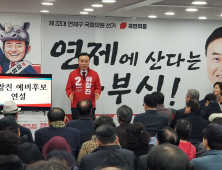 이창진 연제구 국민의힘 예비후보, 선거사무소 개소...