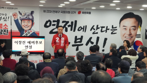 이창진 연제구 국민의힘 예비후보, 선거사무소 개소...
