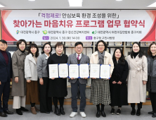 대전 중구 '찾아가는 마음치유 프로그램' 운영