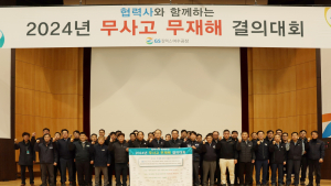 GS칼텍스 여수공장, 무사고 무재해 결의대회 개최