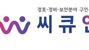 씨큐인, 서강전문학교와 경비원⋅보안요원 취업 지원