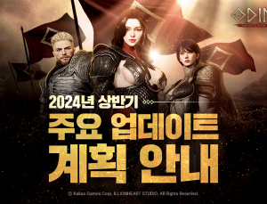 오딘부터 에버소울까지…카겜 주요 타이틀 상반기 업데이트