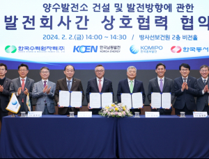 한수원, 남동·중부·동서·양수발전과 ‘맞손’ 잡았다