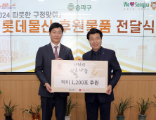 롯데월드타워·몰, 송파구 돌봄 이웃 1200세대에 쌀 기부