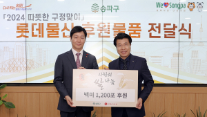 롯데월드타워·몰, 송파구 돌봄 이웃 1200세대에 쌀 기부