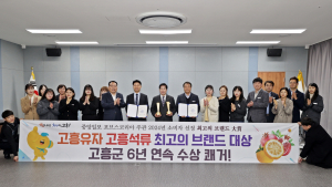 고흥유자·석류, ‘2024년 소비자선정 브랜드 대상’ 6년 연속 수상