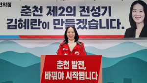 김혜란 전 중앙지법 판사, 22대 총선 춘천갑 출마선언