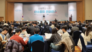 강원대, 탄소중립 컨퍼런스…'온실가스 감축사업' 발굴