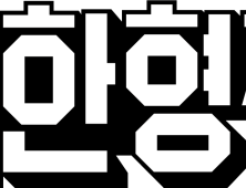 우아한형제들, 설 맞아 280억 정산대금 조기지급