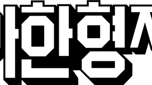 우아한형제들, 설 맞아 280억 정산대금 조기지급