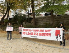 “위안부, 자발적 매춘” 발언 경희대 교수, 명예훼손 혐의로 검찰 송치